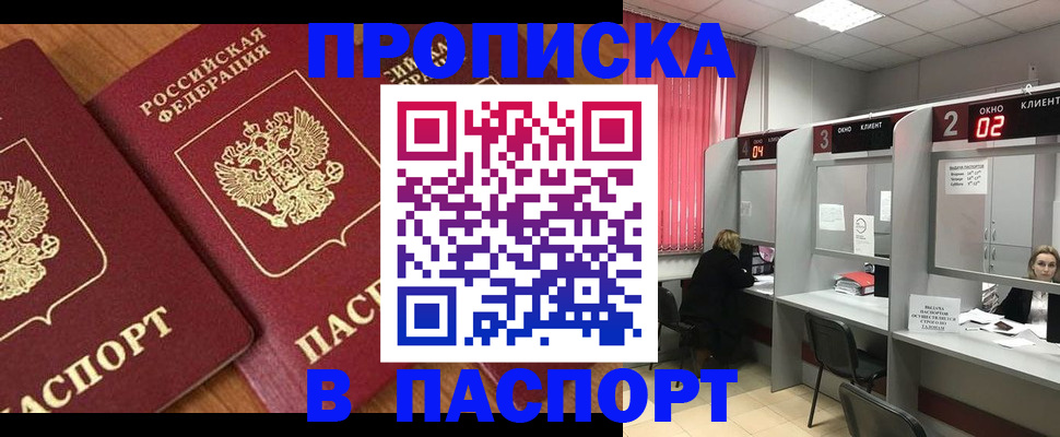 где прописаться в Башкортостане