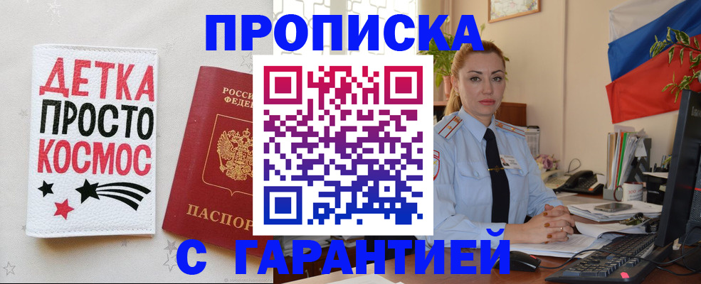 прописка от собственника в Башкортостане