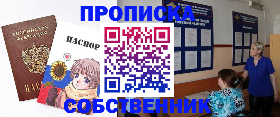 прописка регистрация в Башкортостане