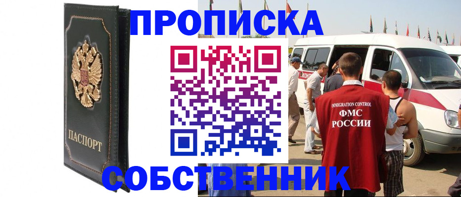 прописка для работы в Башкортостане